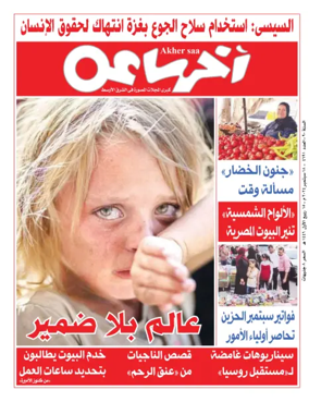 Cover of Akher Saa