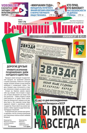 Cover of Vecherniy Minsk