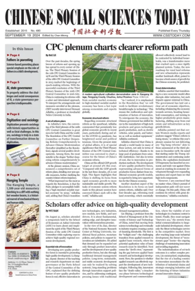 Cover of Chinese Social Sciences Today