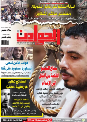 Cover of Akhbar Al-Hawadith