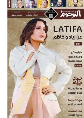 Cover of Akhbar Al-Nogoom