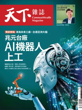 Cover of CommonWealth Magazine