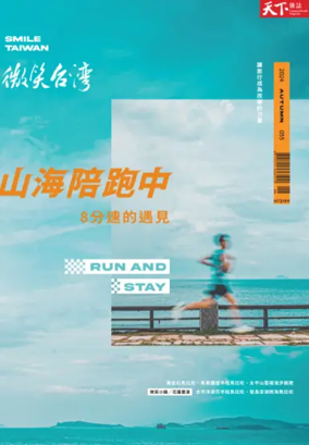 Cover of Smile Taiwan