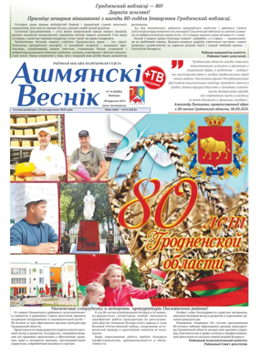 Cover of Ashmianski Vesnik