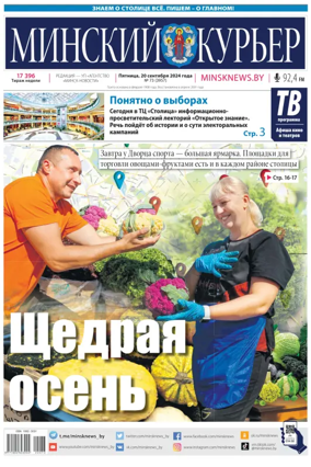 Cover of Minskiy kuryer