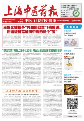 Cover of Shanghai Newspaper of Traditional Chinese Medicine