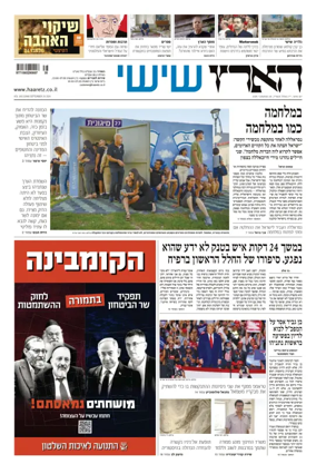 Cover of Haaretz - Hebrew Edition (Friday)
