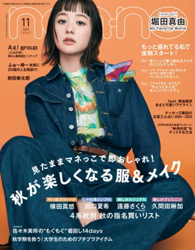 Cover of non-no（ノンノ）