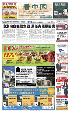 Cover of Vision China Times (Melbourne)