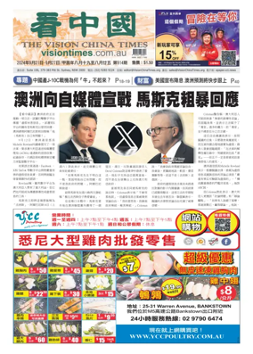 Cover of Vision China Times (Sydney)