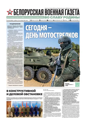 Cover of Belorusskaya Voyennaya Gazeta