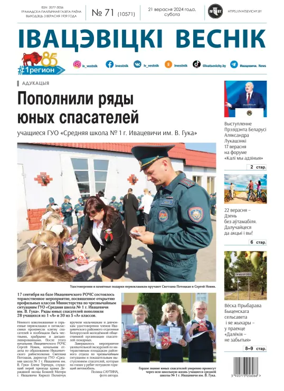 Cover of Ivatsevitski Vesnik