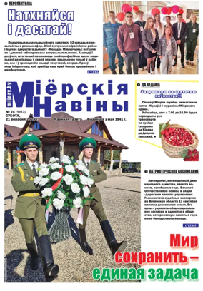 Cover of Mijorskija Naviny