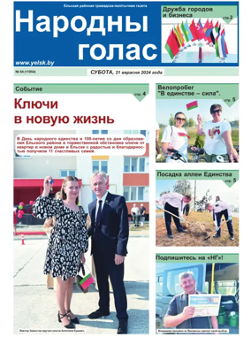 Cover of Narodny Golas