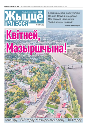 Cover of Zhytsyo Palessya