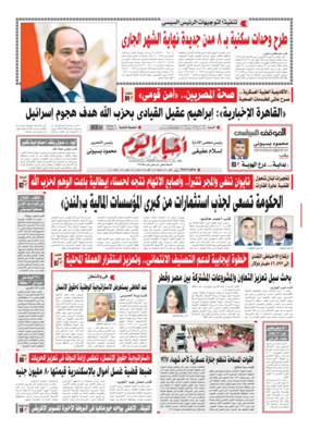 Cover of Akhbar El-Yom