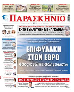 Cover of Paraskhnio