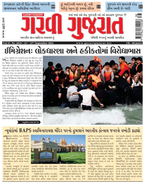 Cover of Garavi Gujarat