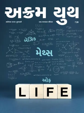 Cover of Akram Youth (Gujarati)
