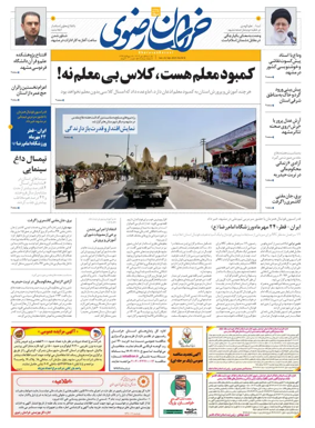 Cover of Khorasan Razavi