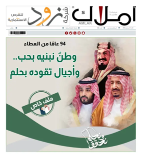 Cover of Amlak Real Estate Newspaper