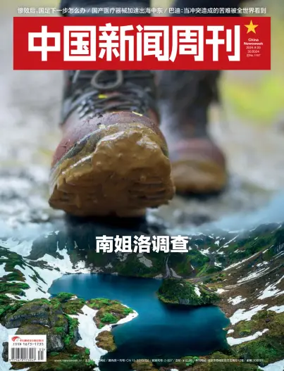 Cover of China Newsweek