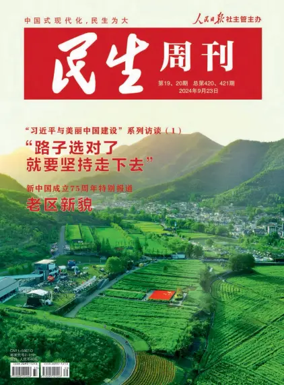 Cover of Minsheng zhoukan