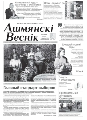 Cover of Ashmianski Vesnik