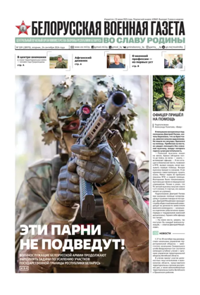 Cover of Belorusskaya Voyennaya Gazeta