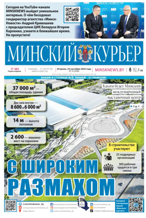 Cover of Minskiy kuryer