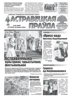 Cover of Ostrovetskaja Pravda