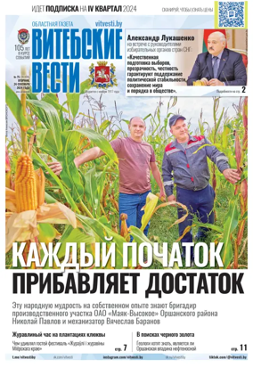 Cover of Vitebskie vesti