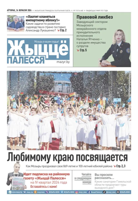 Cover of Zhytsyo Palessya
