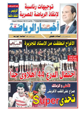 Cover of Akhbar Al-Ryada
