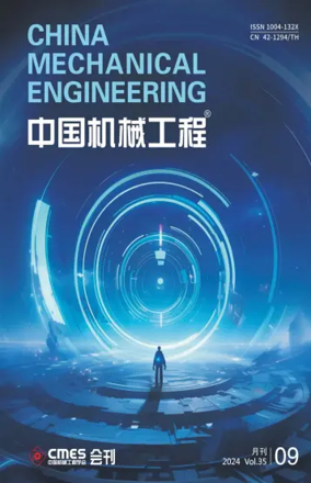 Cover of China Mechanical Engineering