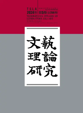 Cover of Theoretical Studies in Literature and Art