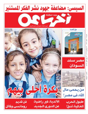 Cover of Akher Saa