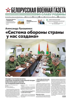 Cover of Belorusskaya Voyennaya Gazeta