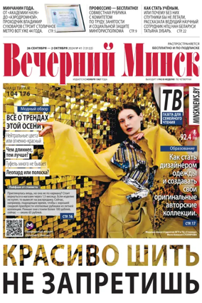 Cover of Vecherniy Minsk