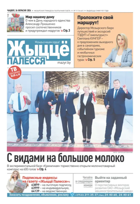 Cover of Zhytsyo Palessya