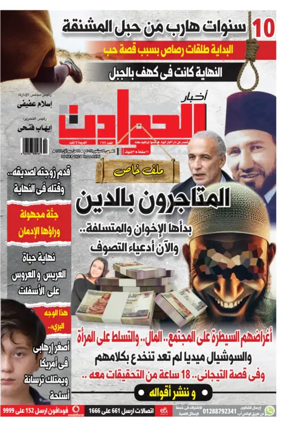 Cover of Akhbar Al-Hawadith
