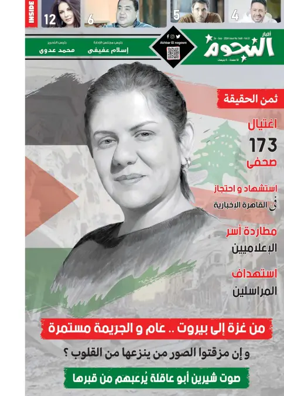 Cover of Akhbar Al-Nogoom