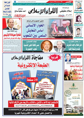 Cover of Allewaa Al-Islami