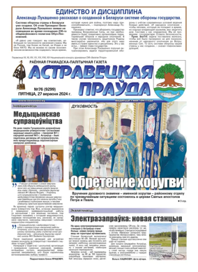 Cover of Ostrovetskaja Pravda