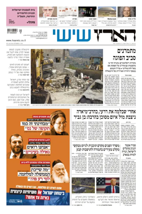 Cover of Haaretz - Hebrew Edition (Friday)
