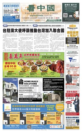Cover of Vision China Times (Melbourne)