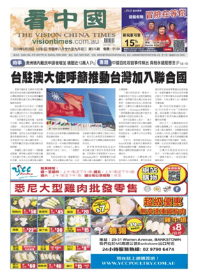 Cover of Vision China Times (Sydney)