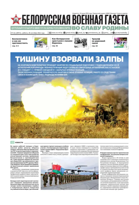 Cover of Belorusskaya Voyennaya Gazeta