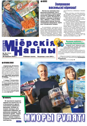 Cover of Mijorskija Naviny