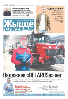 Cover of Zhytsyo Palessya